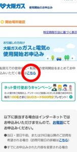 引っ越しに伴う大阪ガスや関西電力の手続きはいつまで アイデアポンプ